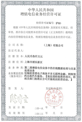 在線數據處理與交易處理業務許可證（EDI許可證）全面解讀